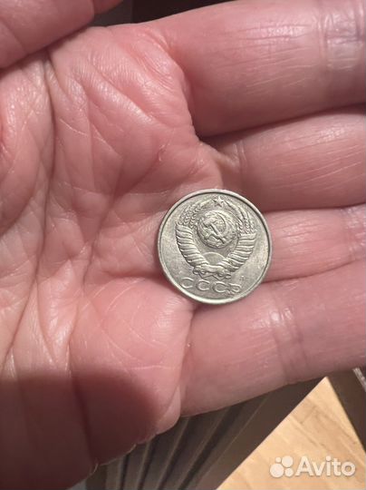 15 копеек 1991