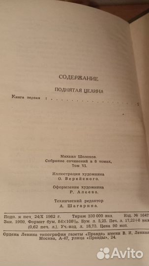 Михаил Шолохов. Собрание сочинений в 8 томах