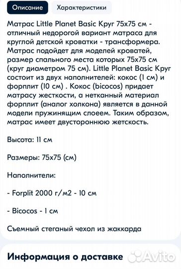 Матрас детский круглый