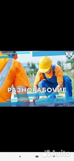 Разнорабочие- грузчики