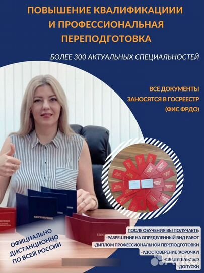 Проф обучение, удостоверение, квалификации