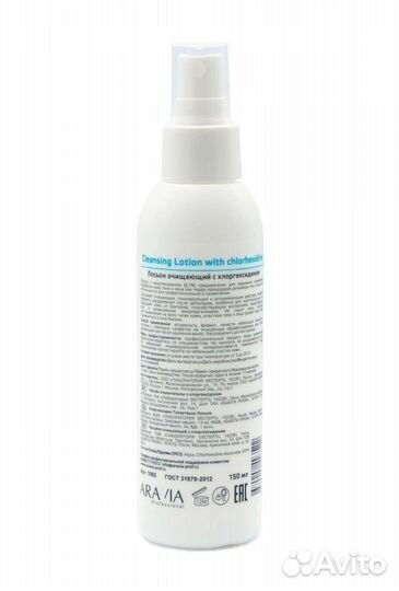 Лосьон очищающий с Хлоргексидином aravia