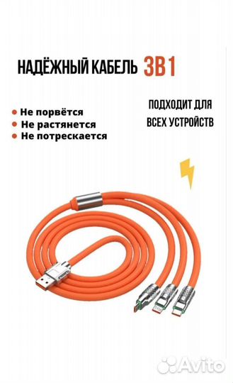 Зарядный кабель 3в1