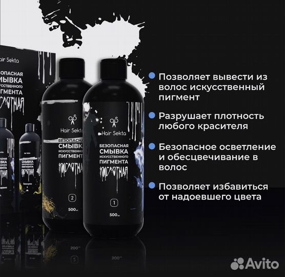 Смывка для волос