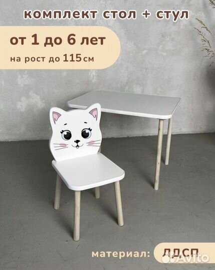 Набор детской мебели стол и стул, новые