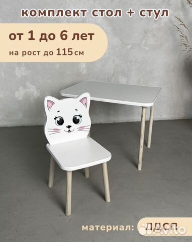 Набор детской мебели стол и стул, новые