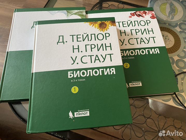 Биология грин стаут тейлор 3 тома
