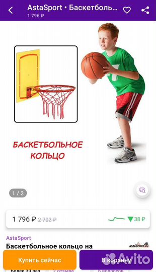 Баскетбольное кольцо для детей