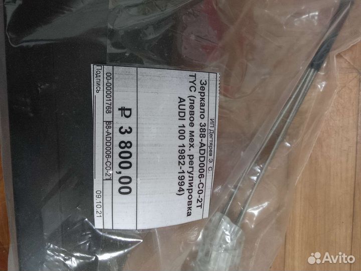 Зеркало левое мех. регулиров audi 100 1982-1994