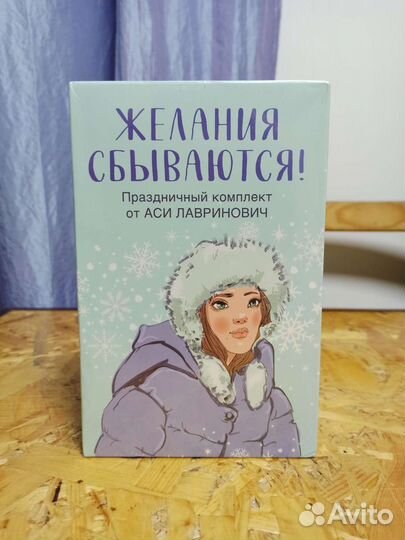 Праздничный комплект от Аси Лавринович