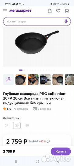 Сковорода Polaris 26 см