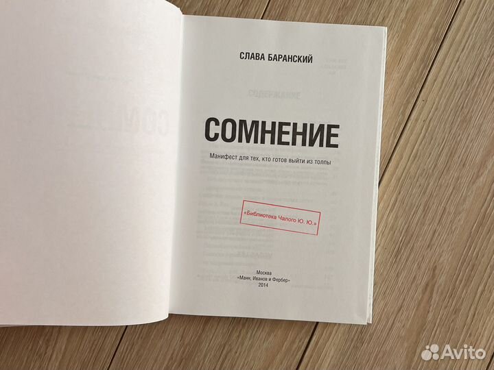 Сомнение Слава Баранский