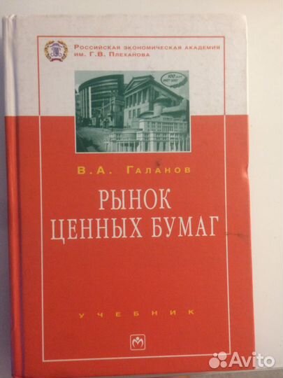 Рынок ценных бумаг А. Галанов