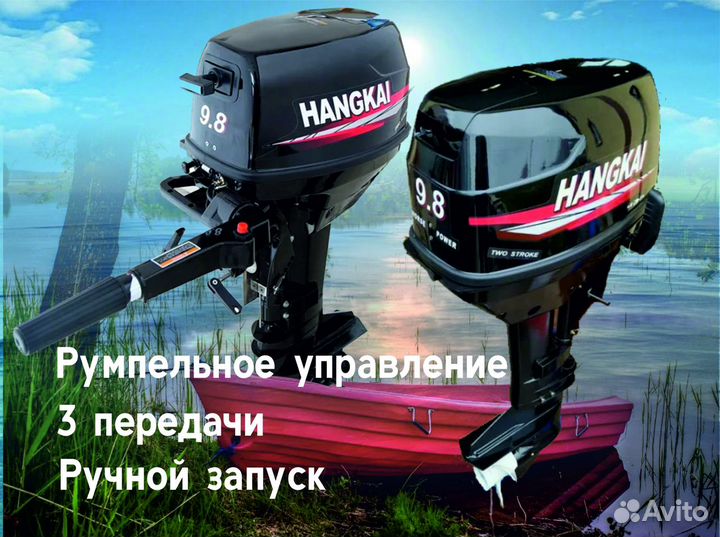 Подвесной лодочный мотор hangkai 9,8л