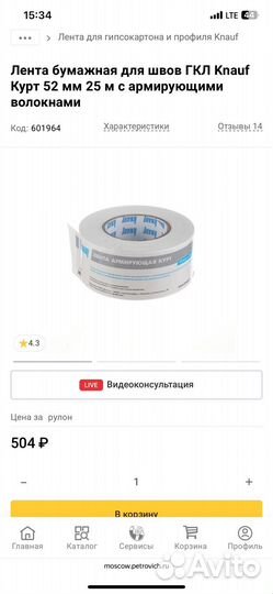 Лента армирующая курт 52мм х25м