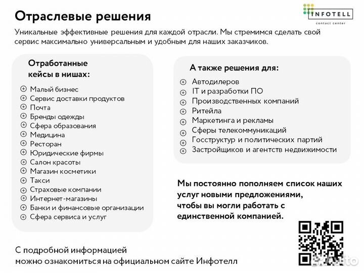 Услуги колл центра