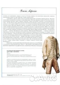 Декоративно-прикладное искусство за 300 лет