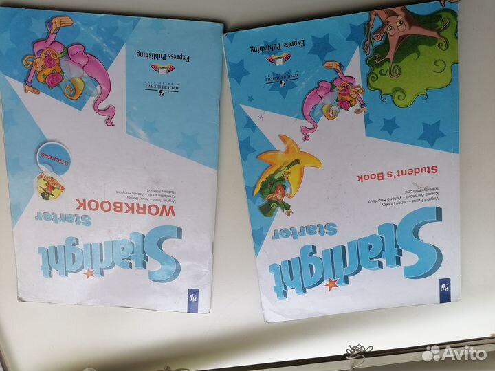 Звёздный английский