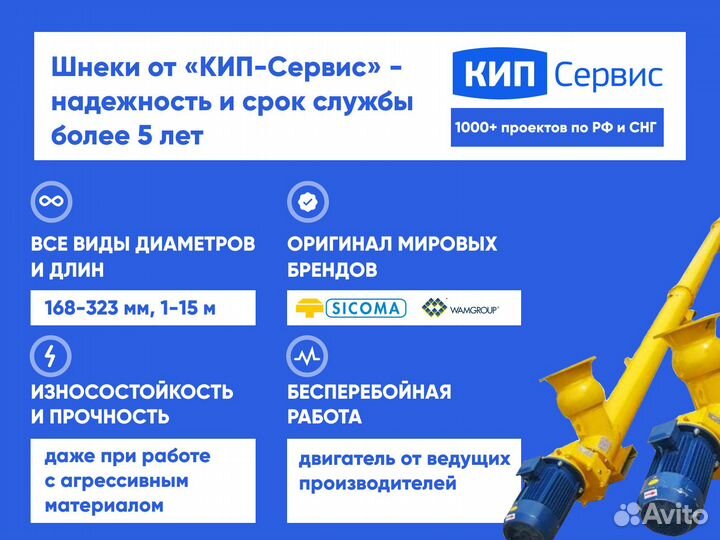 Винтовой транспортер