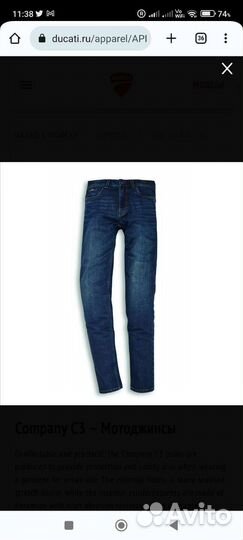Мото джинсы Ducati