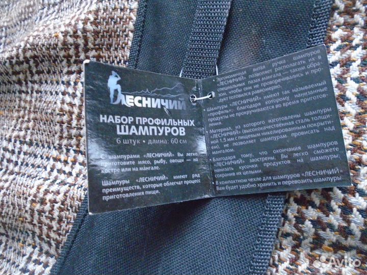 Шампура 6 шт, 1 набор в наличии