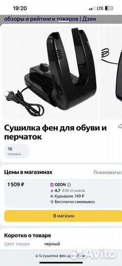 Сушилка-фен для обуви