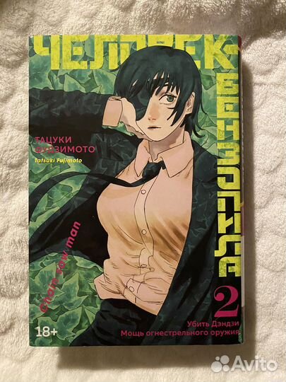 Манга «Человек бензопила» том-2