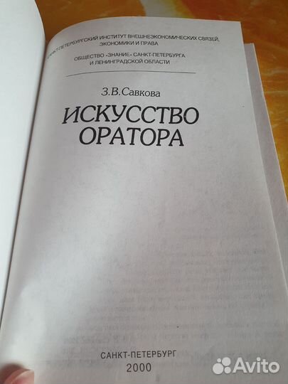 Книга Искусство оратора