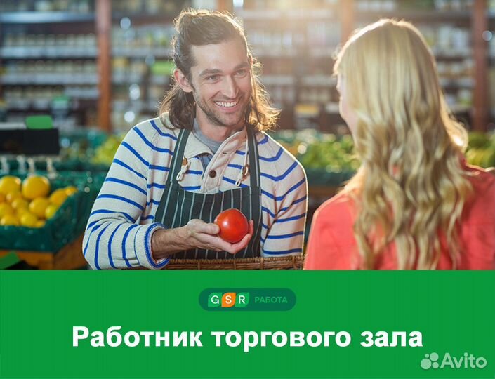 Работник торгового зала. Подработка
