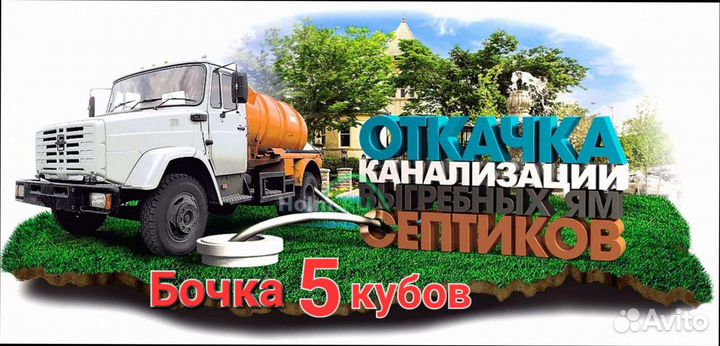 Услуги ассенизатора