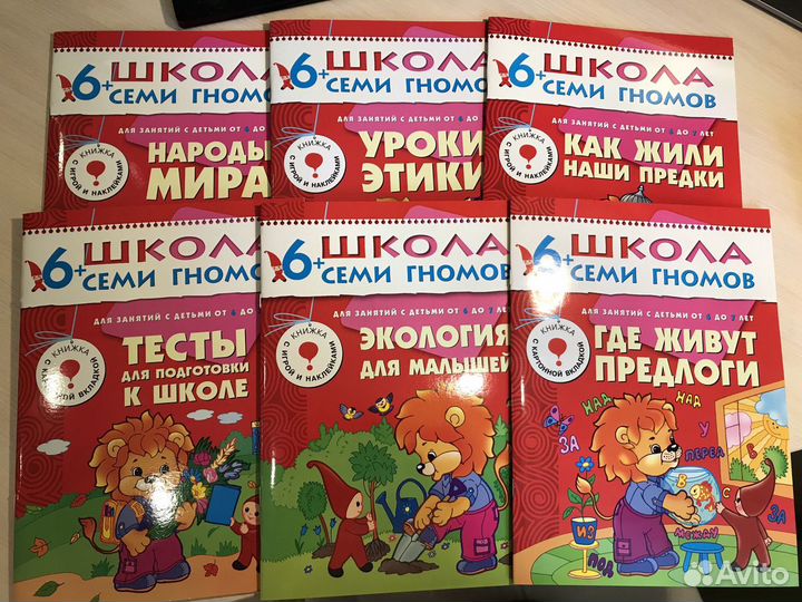 Школа 7 гномов 6+