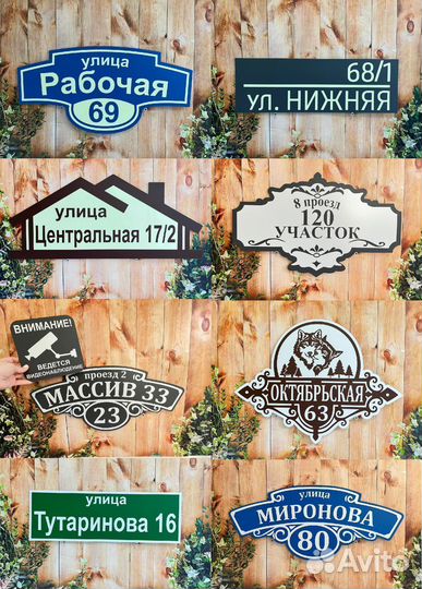 Адресные таблички