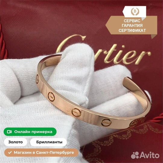 Браслет Cartier Love, розовое золото