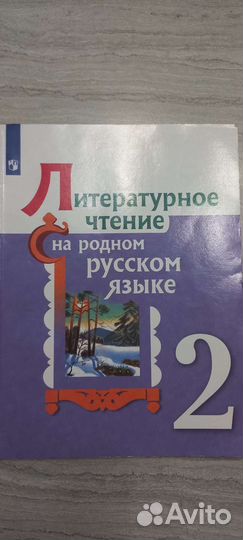 Литературное чтение на родном русском языке