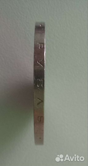 1 рубль СССР игры 22 олимпиады Москва 1980 г