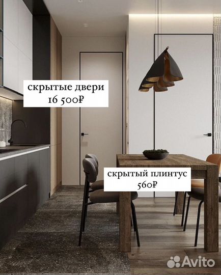 Скрытые межкомнатные двери invisible в наличии