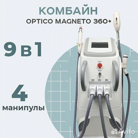 Комбайн Optico Magneto 360+ в рассрочку, 9 функций