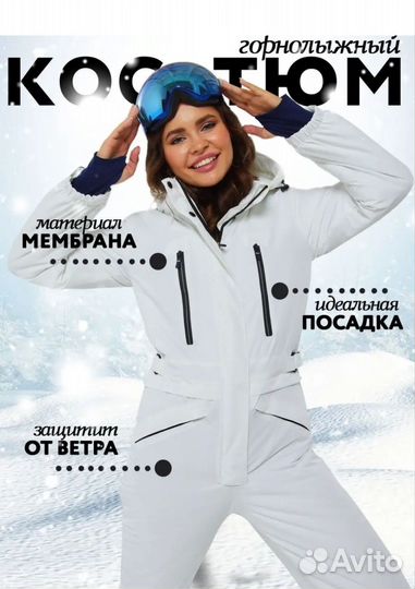 Зимний горнолыжный костюм женский 48