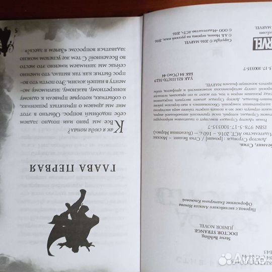 Доктор стрэндж