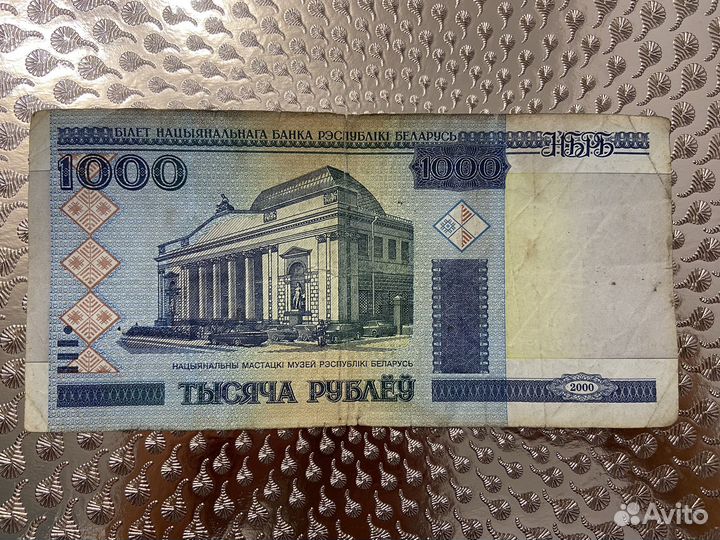 1000 белорусских рублей