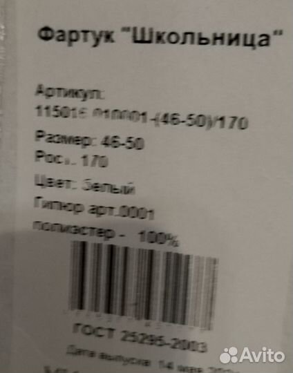 Белый школьный фартук