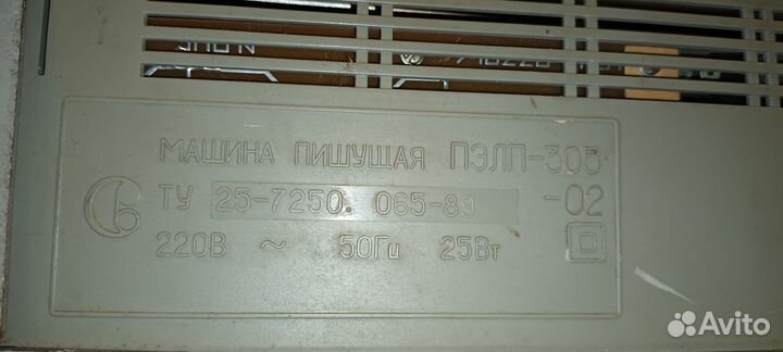 Печатная пишущая машинка