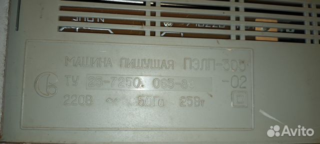 Печатная пишущая машинка