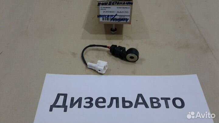 Датчик детонации Subaru / Nissan 22060-AA070