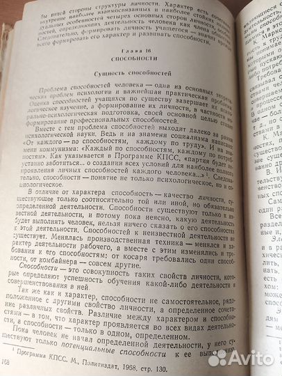 Психология