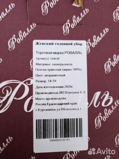 Шапка женская