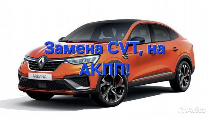 Вариатор(CVT) на АКПП Renault Arkana H4M 1.6