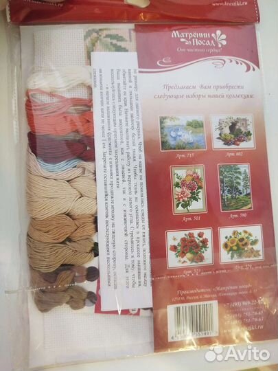 Набор для вышивания