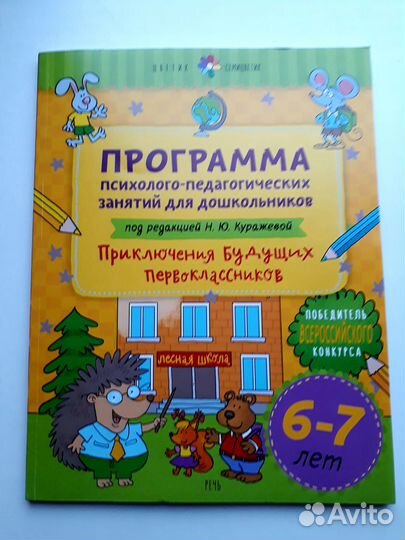 Приключения будущих первоклассников