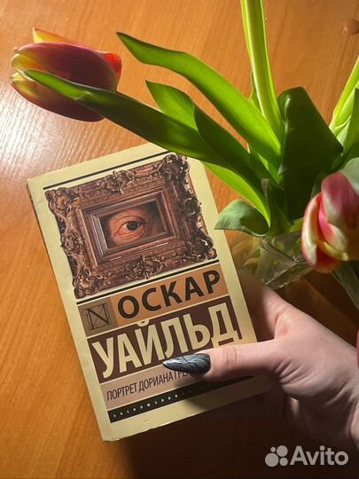 Книга «Портрет Дориана Грея»